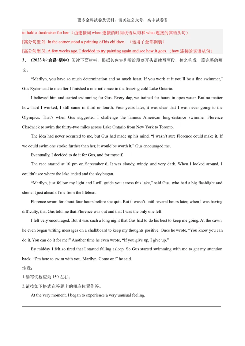 专题12文娱与体育（读后续写话题之人与社会）-高频&middot;热点2024年高考英语话题写作通关必备攻略（解析版）_2024年4月_其他_高频&middot;热点2024年高考英语话题写作通关必备攻略