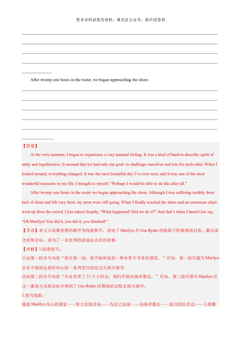 专题12文娱与体育（读后续写话题之人与社会）-高频&middot;热点2024年高考英语话题写作通关必备攻略（解析版）_2024年4月_其他_高频&middot;热点2024年高考英语话题写作通关必备攻略