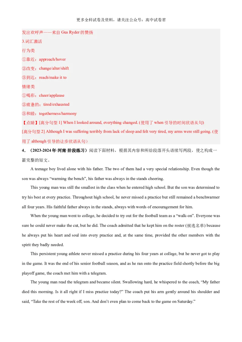 专题12文娱与体育（读后续写话题之人与社会）-高频&middot;热点2024年高考英语话题写作通关必备攻略（解析版）_2024年4月_其他_高频&middot;热点2024年高考英语话题写作通关必备攻略