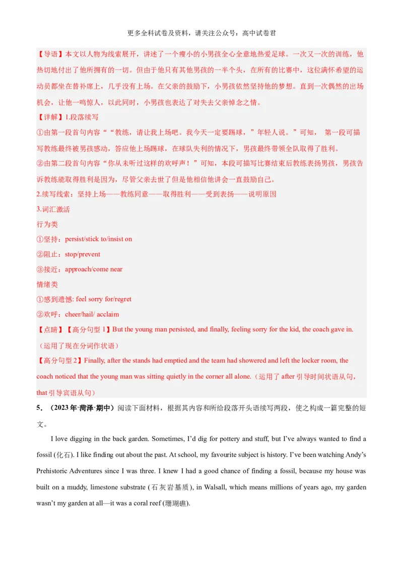 专题12文娱与体育（读后续写话题之人与社会）-高频&middot;热点2024年高考英语话题写作通关必备攻略（解析版）_2024年4月_其他_高频&middot;热点2024年高考英语话题写作通关必备攻略