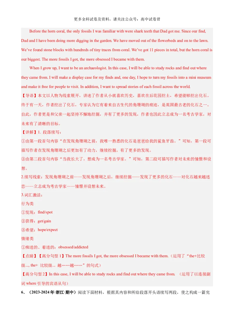 专题12文娱与体育（读后续写话题之人与社会）-高频&middot;热点2024年高考英语话题写作通关必备攻略（解析版）_2024年4月_其他_高频&middot;热点2024年高考英语话题写作通关必备攻略