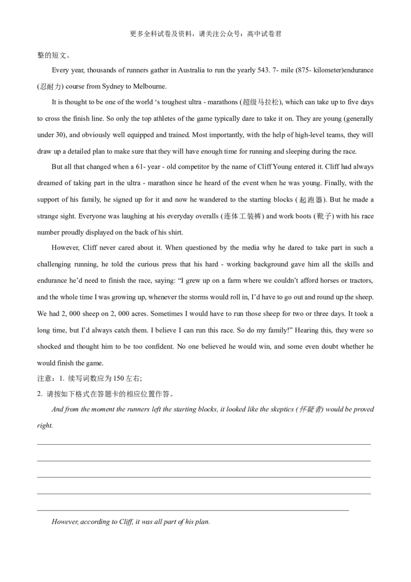 专题12文娱与体育（读后续写话题之人与社会）-高频&middot;热点2024年高考英语话题写作通关必备攻略（解析版）_2024年4月_其他_高频&middot;热点2024年高考英语话题写作通关必备攻略