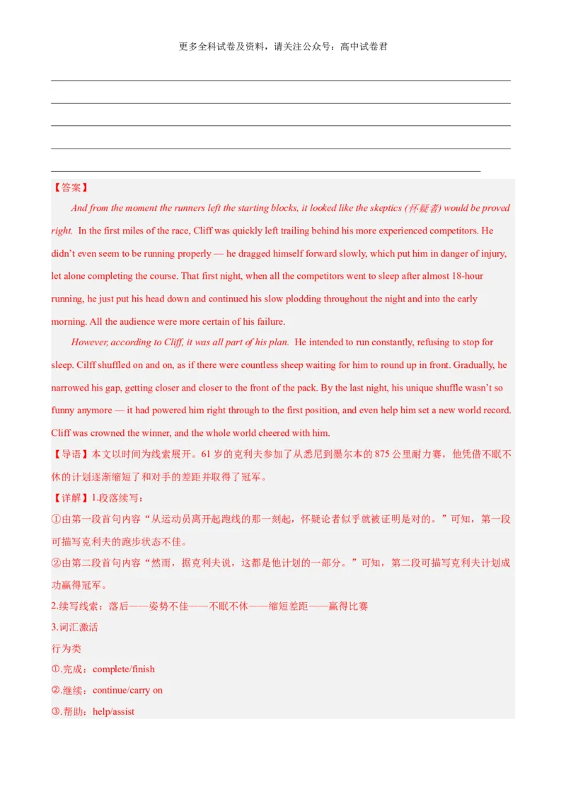 专题12文娱与体育（读后续写话题之人与社会）-高频&middot;热点2024年高考英语话题写作通关必备攻略（解析版）_2024年4月_其他_高频&middot;热点2024年高考英语话题写作通关必备攻略