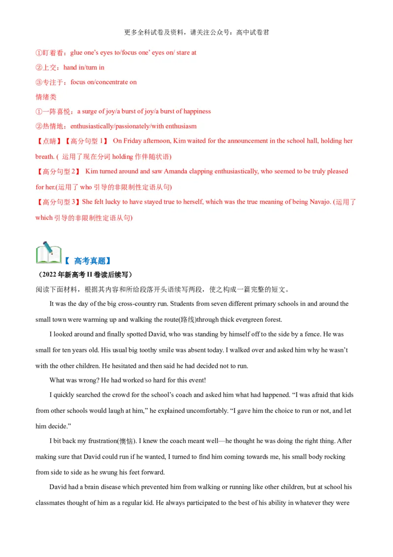 专题12文娱与体育（读后续写话题之人与社会）-高频&middot;热点2024年高考英语话题写作通关必备攻略（解析版）_2024年4月_其他_高频&middot;热点2024年高考英语话题写作通关必备攻略