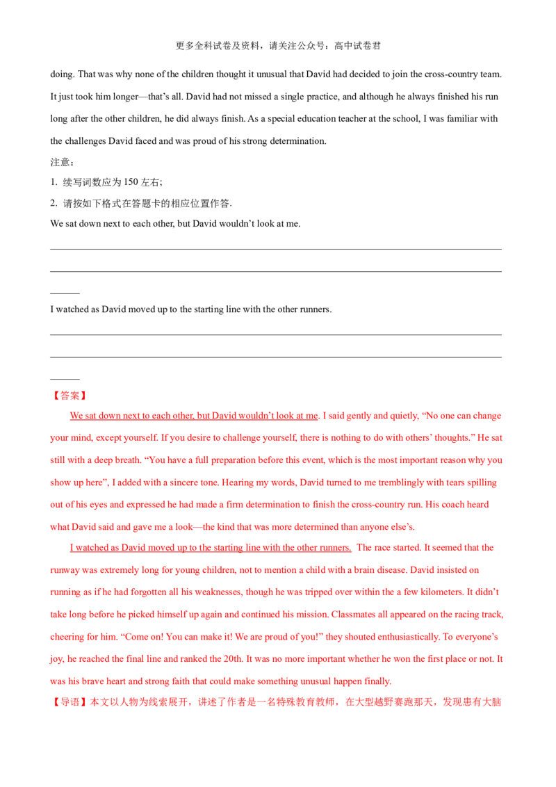 专题12文娱与体育（读后续写话题之人与社会）-高频&middot;热点2024年高考英语话题写作通关必备攻略（解析版）_2024年4月_其他_高频&middot;热点2024年高考英语话题写作通关必备攻略