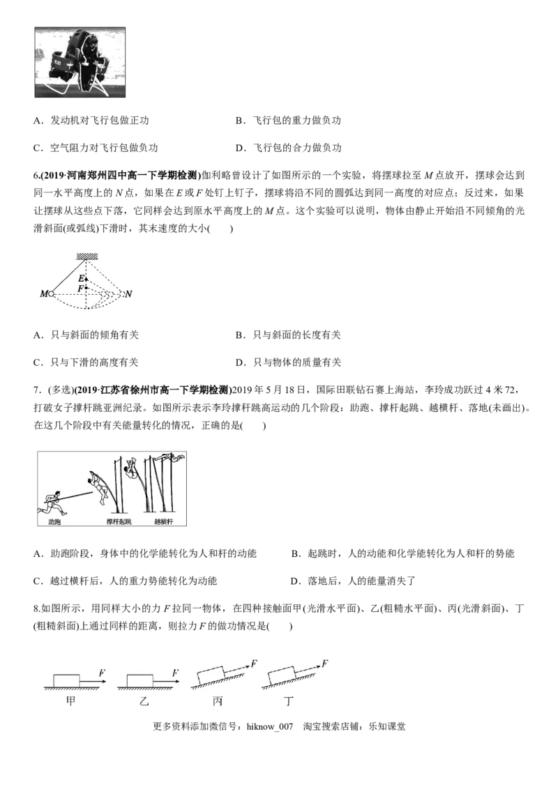 7.2功（原卷版）_E015高中全科试卷_物理试题_必修2_2.同步练习_同步练习（第一套）_7.2功（原稿版+解析版）