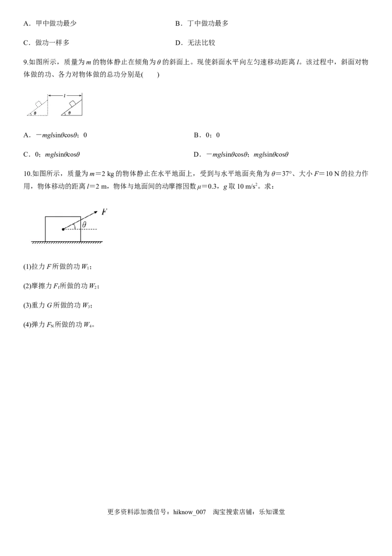 7.2功（原卷版）_E015高中全科试卷_物理试题_必修2_2.同步练习_同步练习（第一套）_7.2功（原稿版+解析版）