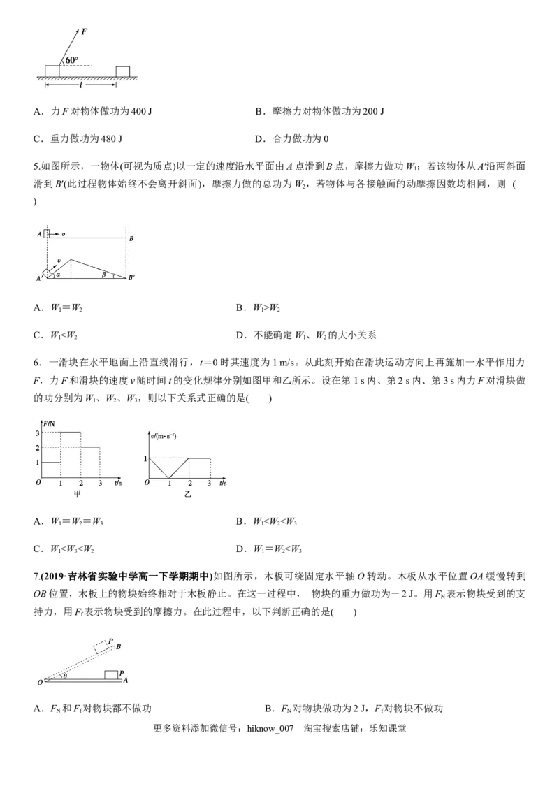 7.2功（原卷版）_E015高中全科试卷_物理试题_必修2_2.同步练习_同步练习（第一套）_7.2功（原稿版+解析版）