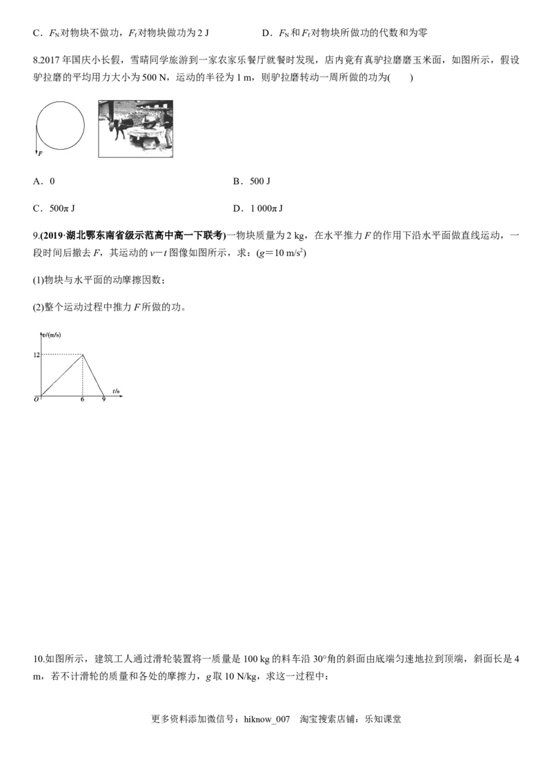7.2功（原卷版）_E015高中全科试卷_物理试题_必修2_2.同步练习_同步练习（第一套）_7.2功（原稿版+解析版）