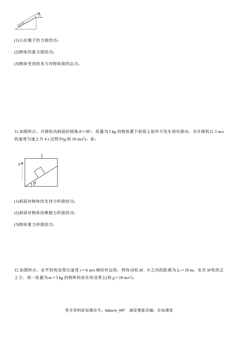 7.2功（原卷版）_E015高中全科试卷_物理试题_必修2_2.同步练习_同步练习（第一套）_7.2功（原稿版+解析版）