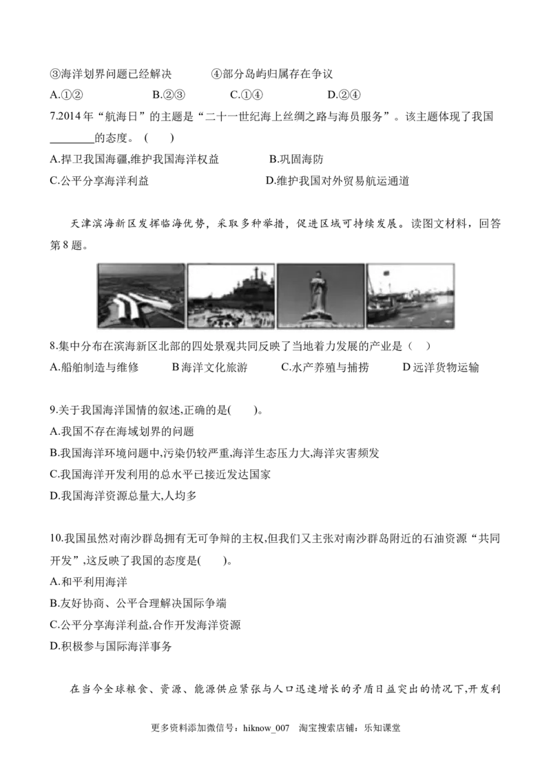 新教材精创5.3中国国家发展战略举例（第二课时）同步训练（1）（原卷版）_E015高中全科试卷_地理试题_必修2_2.同步练习_同步练习（第二套）