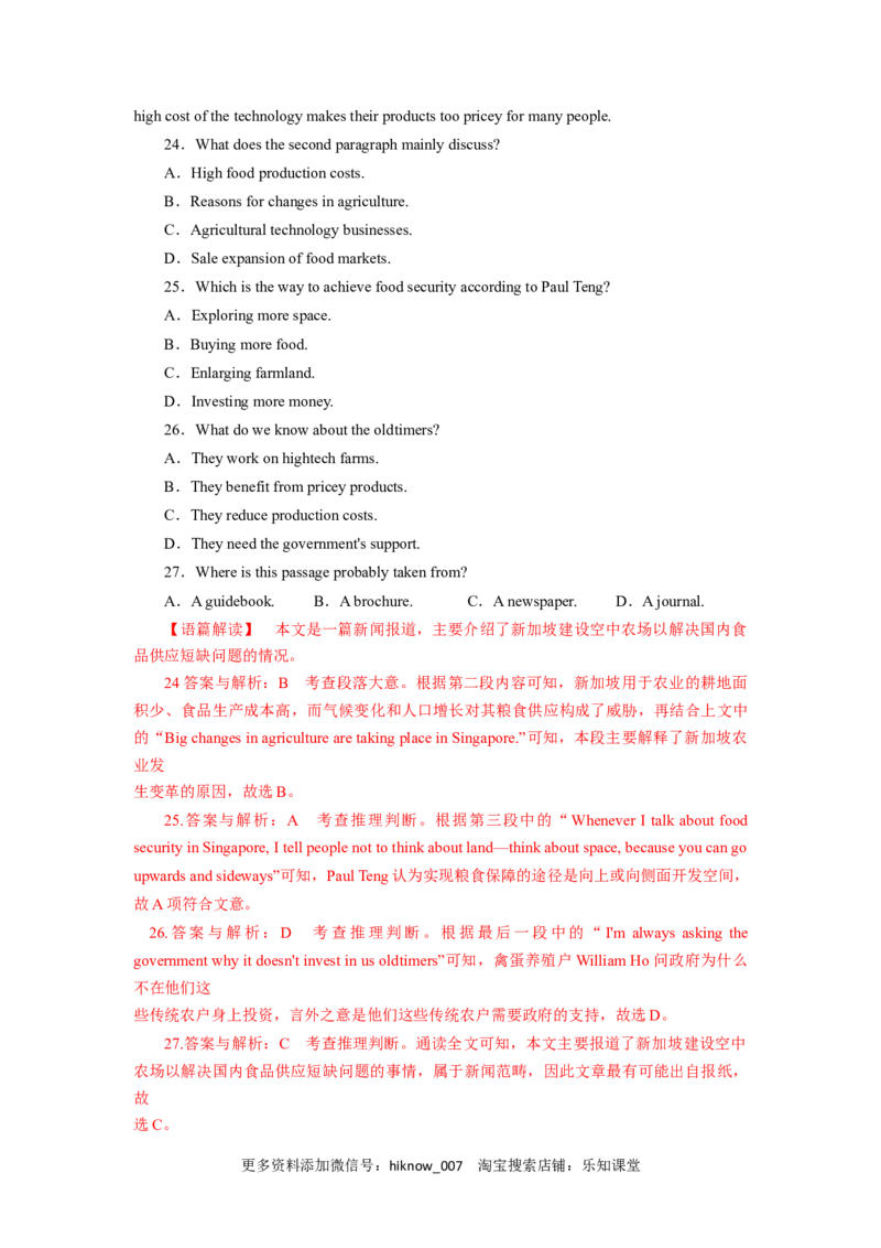 unit5单元素养评估测试B卷（解析版）(全国高考课标甲乙卷地区使用)_E015高中全科试卷_英语试题_选修1_4.新版高中英语选择性必修1_2.同步练习_2.选修一课后培优