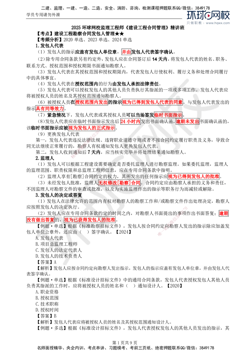 21.第五章第一节工程勘察合同订立和履行管理(二)_监理工程师_2025监理工程师_2025年监理工程师SVIP_2025年监理合同管理SVIP_02-基础精讲✿高端面授✿深度强化