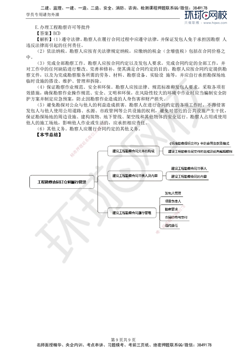21.第五章第一节工程勘察合同订立和履行管理(二)_监理工程师_2025监理工程师_2025年监理工程师SVIP_2025年监理合同管理SVIP_02-基础精讲✿高端面授✿深度强化