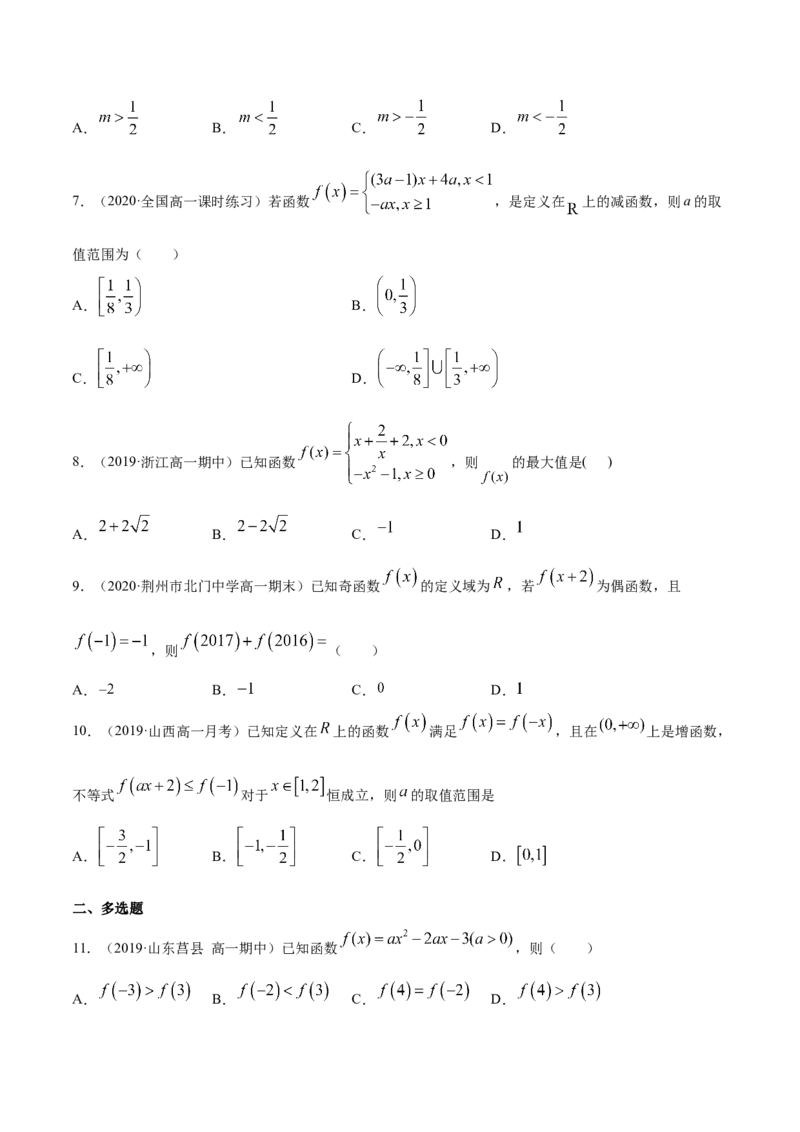 函数概念与性质（综合测试卷）（原卷版）_E015高中全科试卷_数学试题_必修1_02.同步练习_4.同步练习（第四套）_函数概念与性质（综合测试卷）