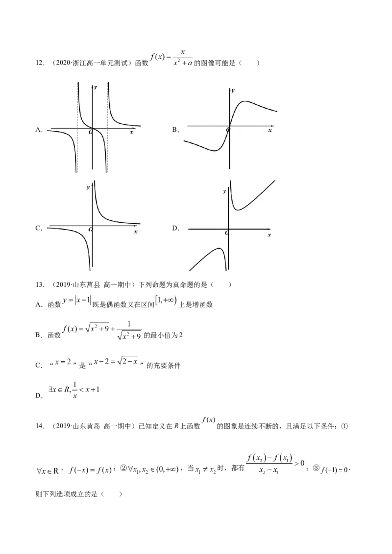 函数概念与性质（综合测试卷）（原卷版）_E015高中全科试卷_数学试题_必修1_02.同步练习_4.同步练习（第四套）_函数概念与性质（综合测试卷）