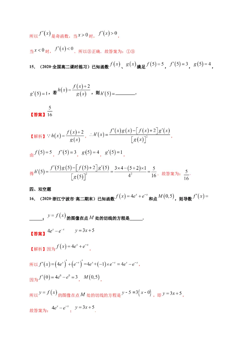 5.2导数的运算（解析版）-高二数学同步培优专练（人教A版2019选择性必修第二册）_E015高中全科试卷_数学试题_选修2_02.单元测试