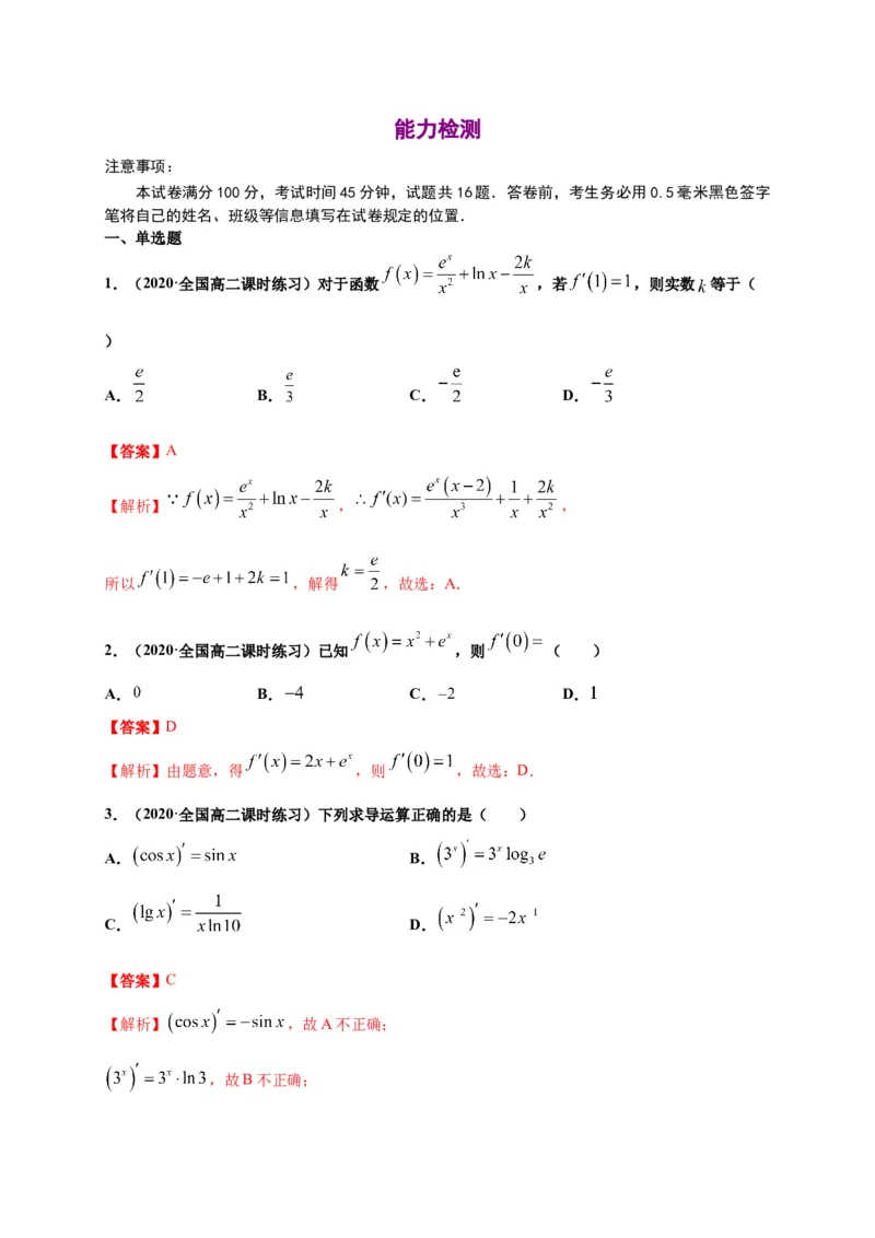5.2导数的运算（解析版）-高二数学同步培优专练（人教A版2019选择性必修第二册）_E015高中全科试卷_数学试题_选修2_02.单元测试