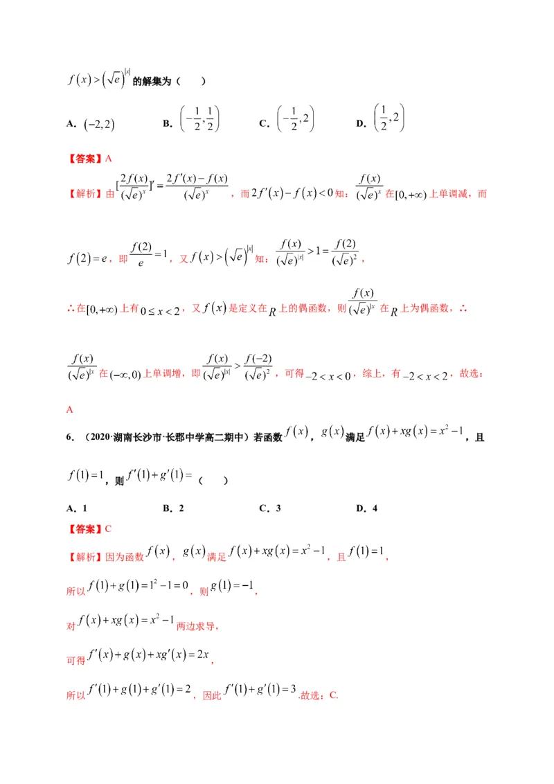5.2导数的运算（解析版）-高二数学同步培优专练（人教A版2019选择性必修第二册）_E015高中全科试卷_数学试题_选修2_02.单元测试