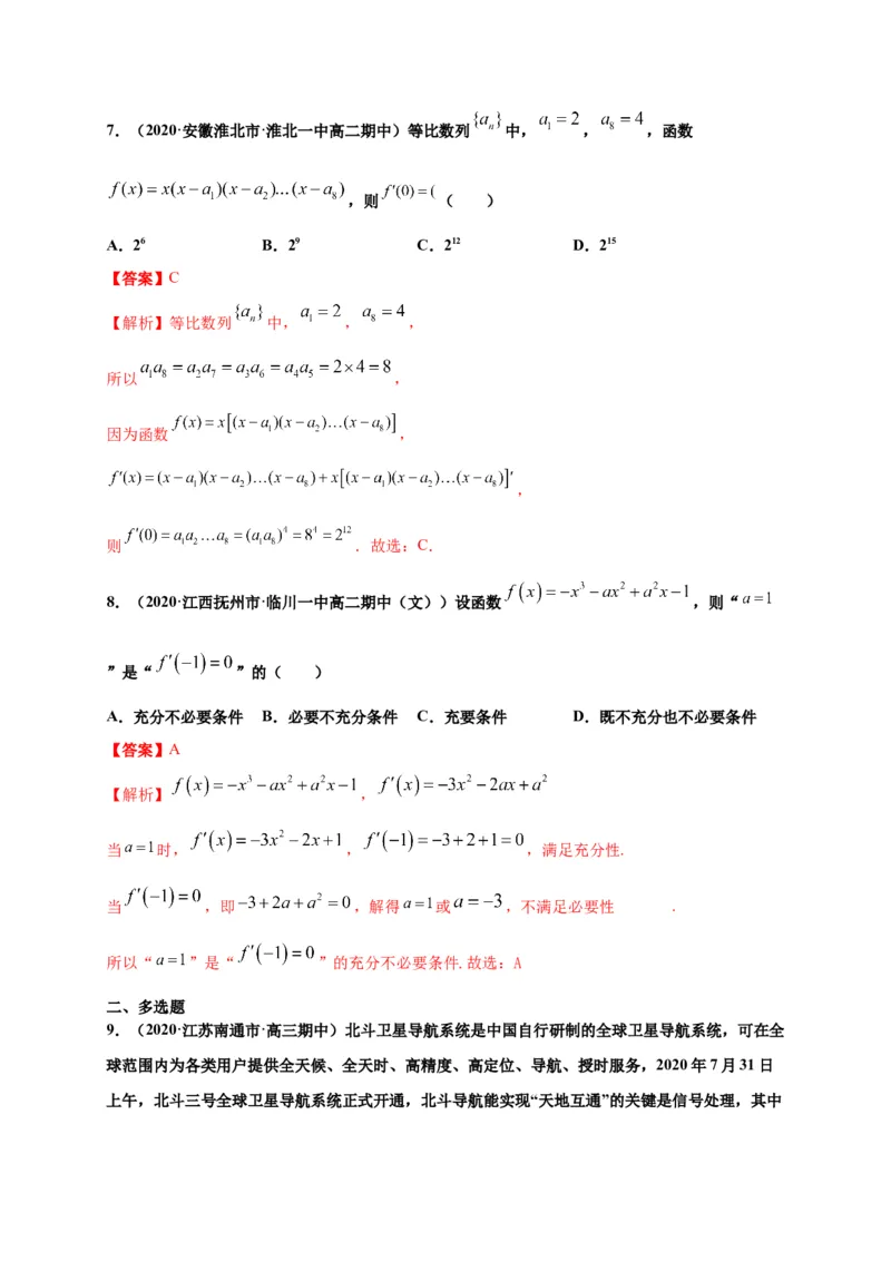 5.2导数的运算（解析版）-高二数学同步培优专练（人教A版2019选择性必修第二册）_E015高中全科试卷_数学试题_选修2_02.单元测试