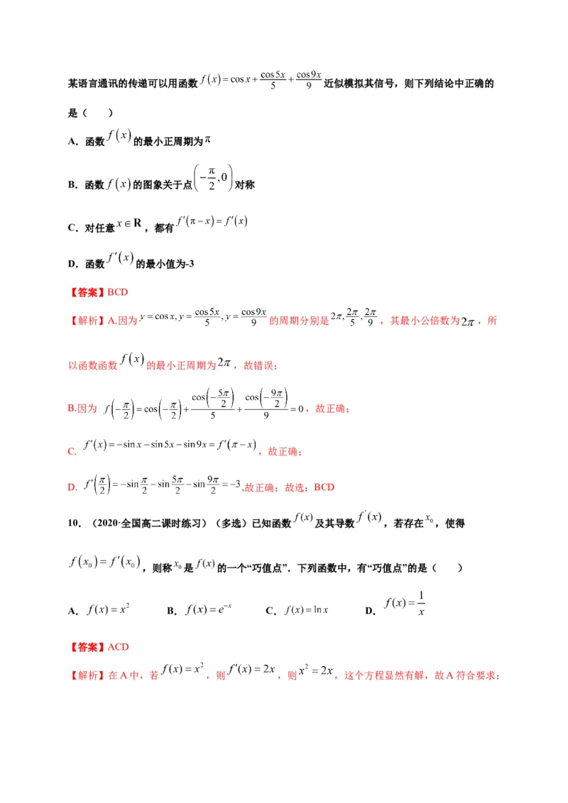 5.2导数的运算（解析版）-高二数学同步培优专练（人教A版2019选择性必修第二册）_E015高中全科试卷_数学试题_选修2_02.单元测试