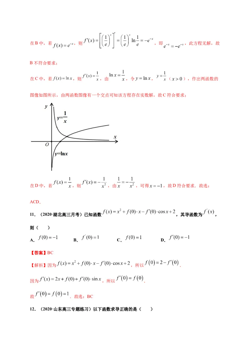 5.2导数的运算（解析版）-高二数学同步培优专练（人教A版2019选择性必修第二册）_E015高中全科试卷_数学试题_选修2_02.单元测试