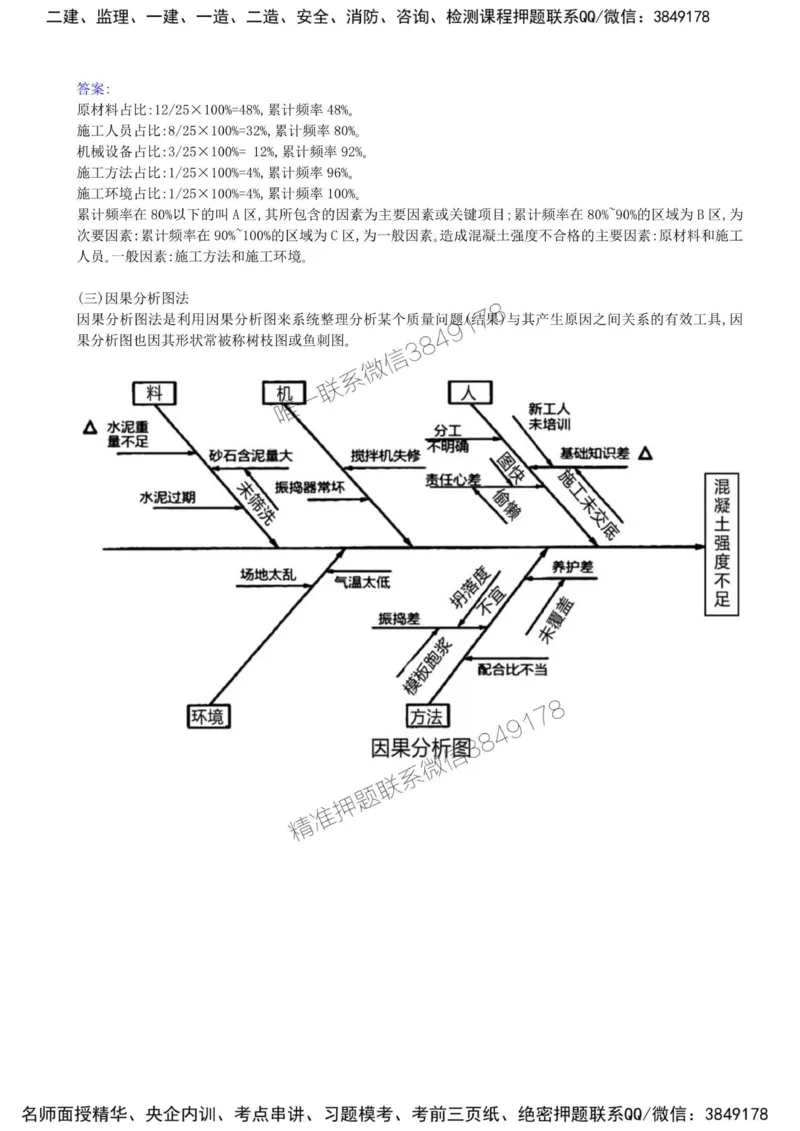 25-第四章-水利工程建设项目质量控制（十）_监理工程师_2025监理工程师_2025年监理工程师SVIP_2025年监理水利案例SVIP_02-基础精讲✿高端面授✿深度强化_讲义