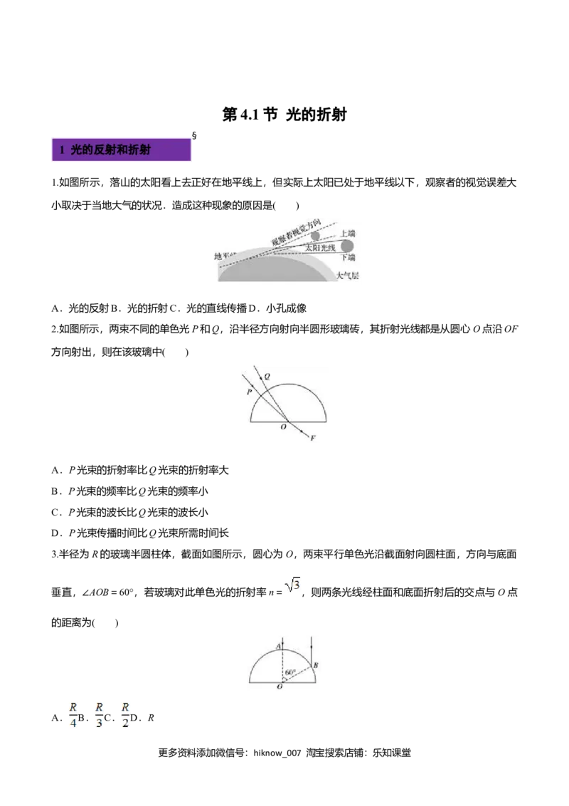 4.1光的折射-2022-2023学年高二物理课后练（人教版2019）（原卷版）_E015高中全科试卷_物理试题_选修1_2.同步练习_同步练习2023