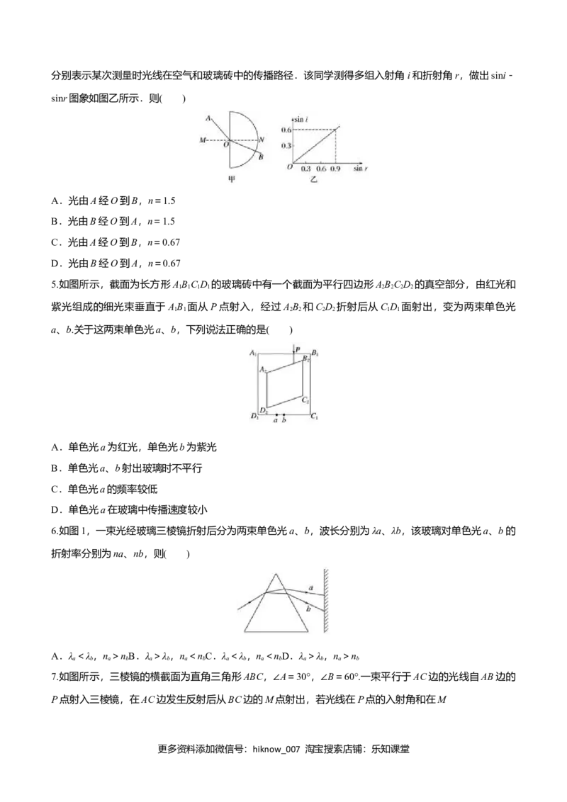 4.1光的折射-2022-2023学年高二物理课后练（人教版2019）（原卷版）_E015高中全科试卷_物理试题_选修1_2.同步练习_同步练习2023