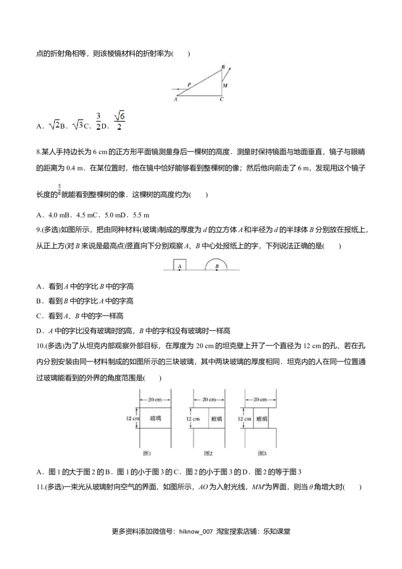 4.1光的折射-2022-2023学年高二物理课后练（人教版2019）（原卷版）_E015高中全科试卷_物理试题_选修1_2.同步练习_同步练习2023