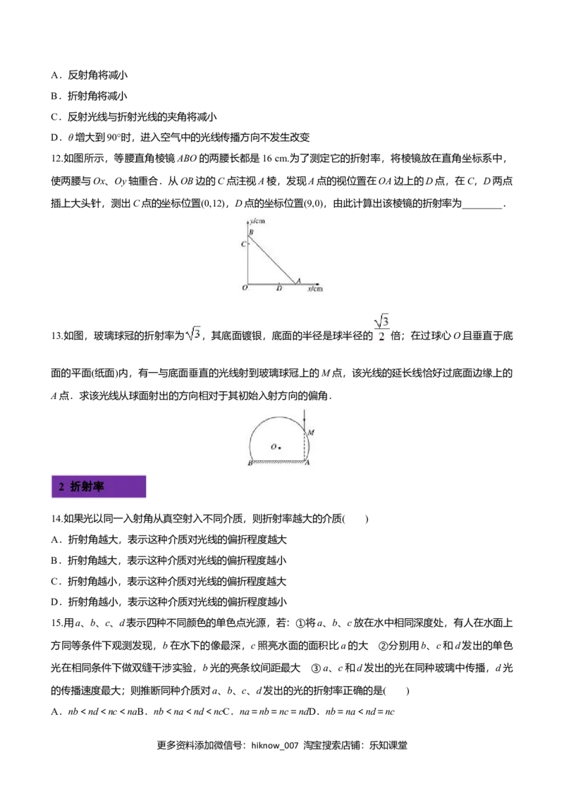4.1光的折射-2022-2023学年高二物理课后练（人教版2019）（原卷版）_E015高中全科试卷_物理试题_选修1_2.同步练习_同步练习2023