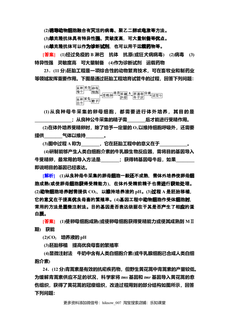 模块综合测评课后作业新教材人教版（2019）高中生物选择性必修3_E015高中全科试卷_生物试题_选修3_2.同步练习_2.课后作业