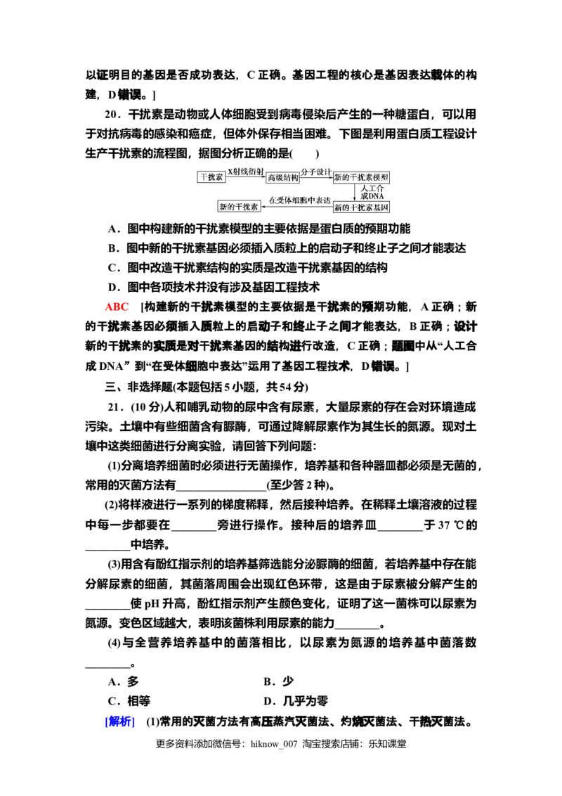 模块综合测评课后作业新教材人教版（2019）高中生物选择性必修3_E015高中全科试卷_生物试题_选修3_2.同步练习_2.课后作业