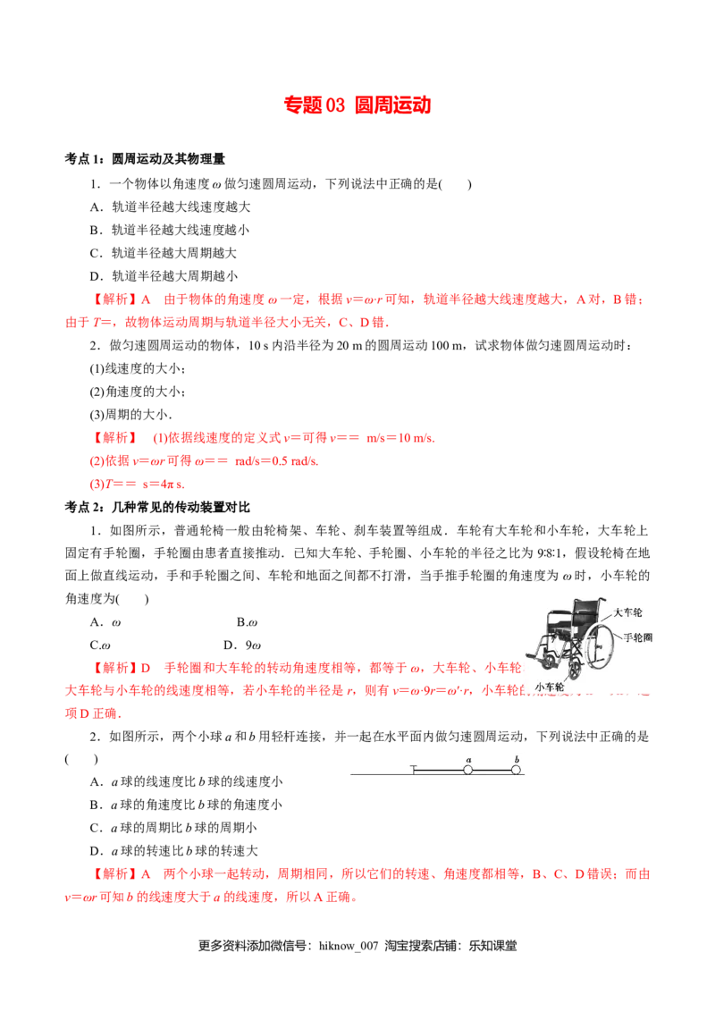专题03圆周运动专项训练-高一物理下学期期中专项复习（解析版）（新教材人教版）_E015高中全科试卷_物理试题_必修2_5.专项复习