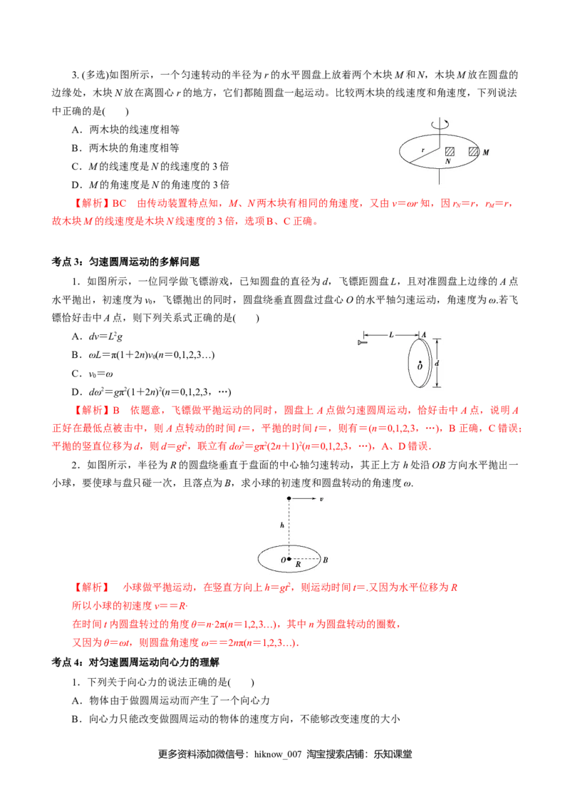 专题03圆周运动专项训练-高一物理下学期期中专项复习（解析版）（新教材人教版）_E015高中全科试卷_物理试题_必修2_5.专项复习