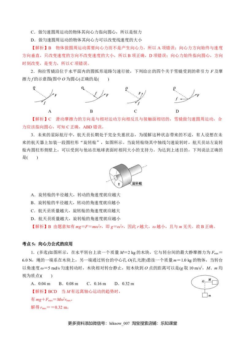 专题03圆周运动专项训练-高一物理下学期期中专项复习（解析版）（新教材人教版）_E015高中全科试卷_物理试题_必修2_5.专项复习