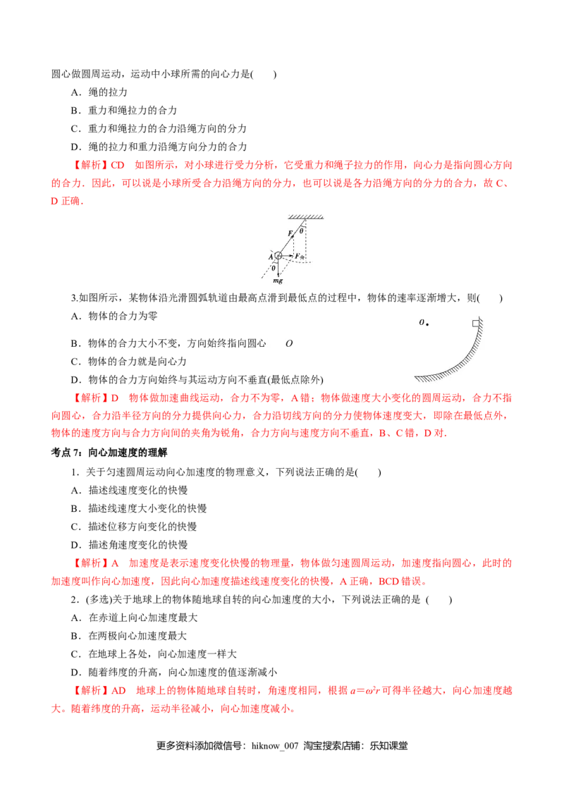 专题03圆周运动专项训练-高一物理下学期期中专项复习（解析版）（新教材人教版）_E015高中全科试卷_物理试题_必修2_5.专项复习