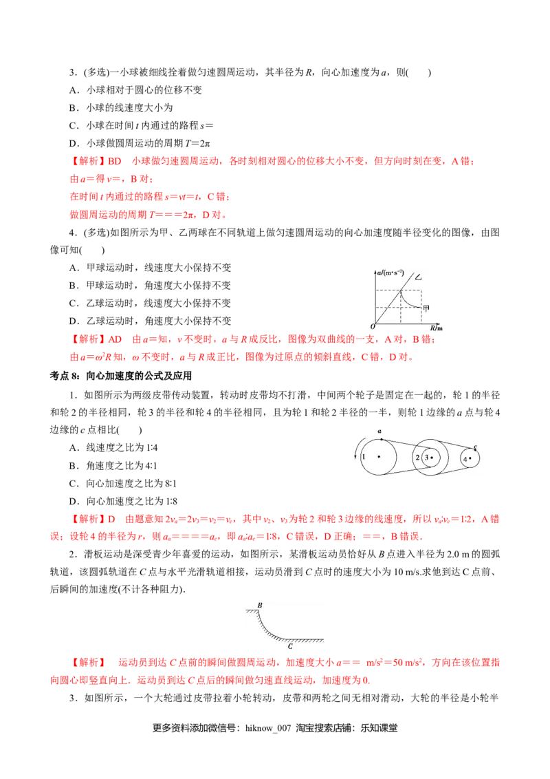 专题03圆周运动专项训练-高一物理下学期期中专项复习（解析版）（新教材人教版）_E015高中全科试卷_物理试题_必修2_5.专项复习