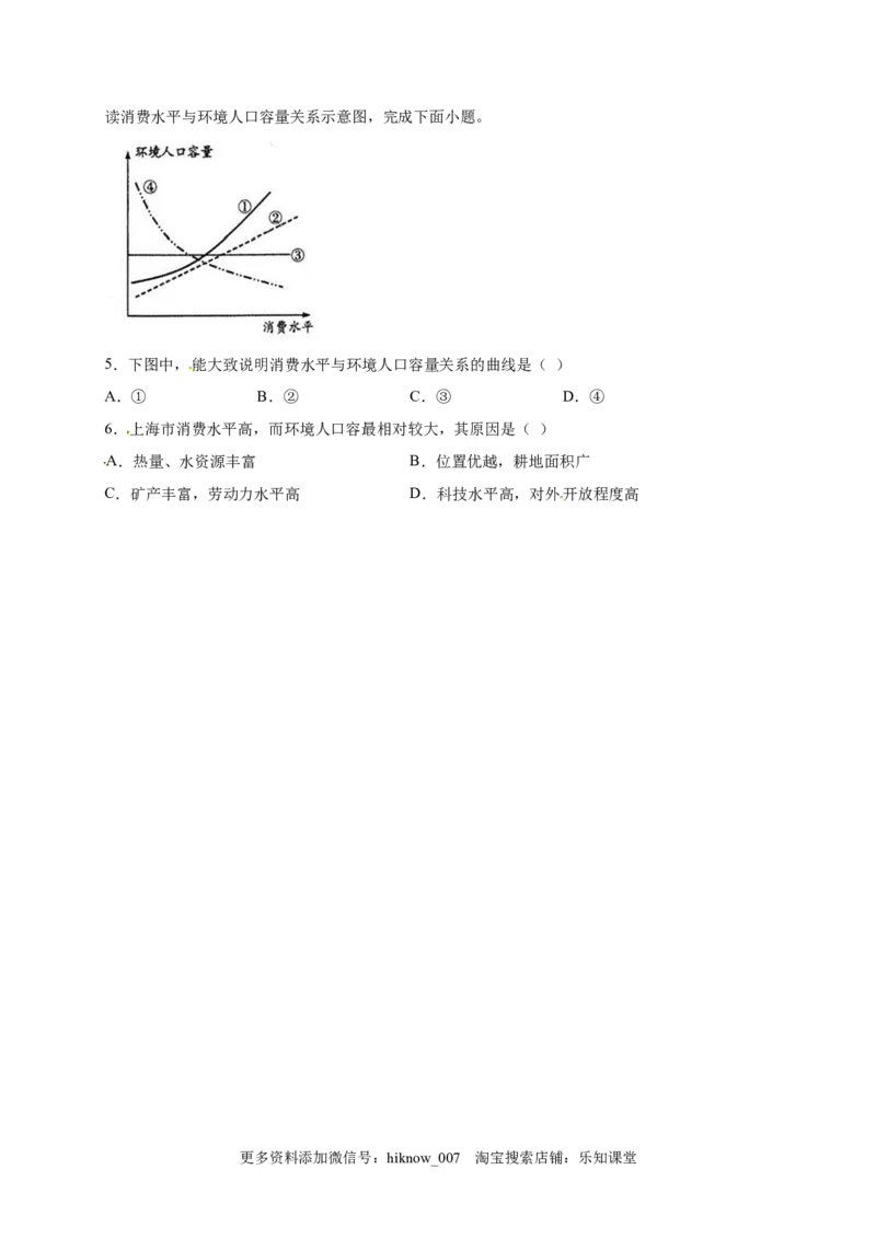 山东省临朐县第五中学高一人教版（2019）地理必修第二册同步练习：1.2人口迁移_E015高中全科试卷_地理试题_必修2_2.同步练习_同步练习（第一套）