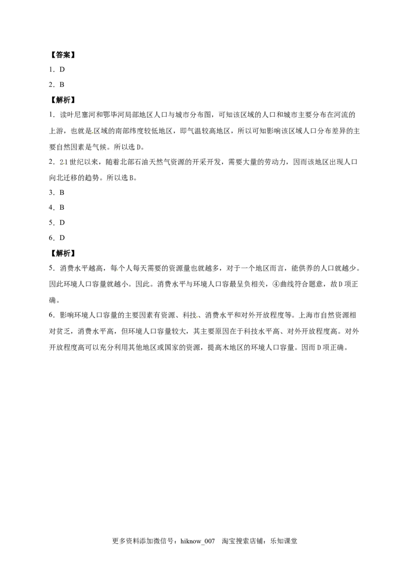 山东省临朐县第五中学高一人教版（2019）地理必修第二册同步练习：1.2人口迁移_E015高中全科试卷_地理试题_必修2_2.同步练习_同步练习（第一套）