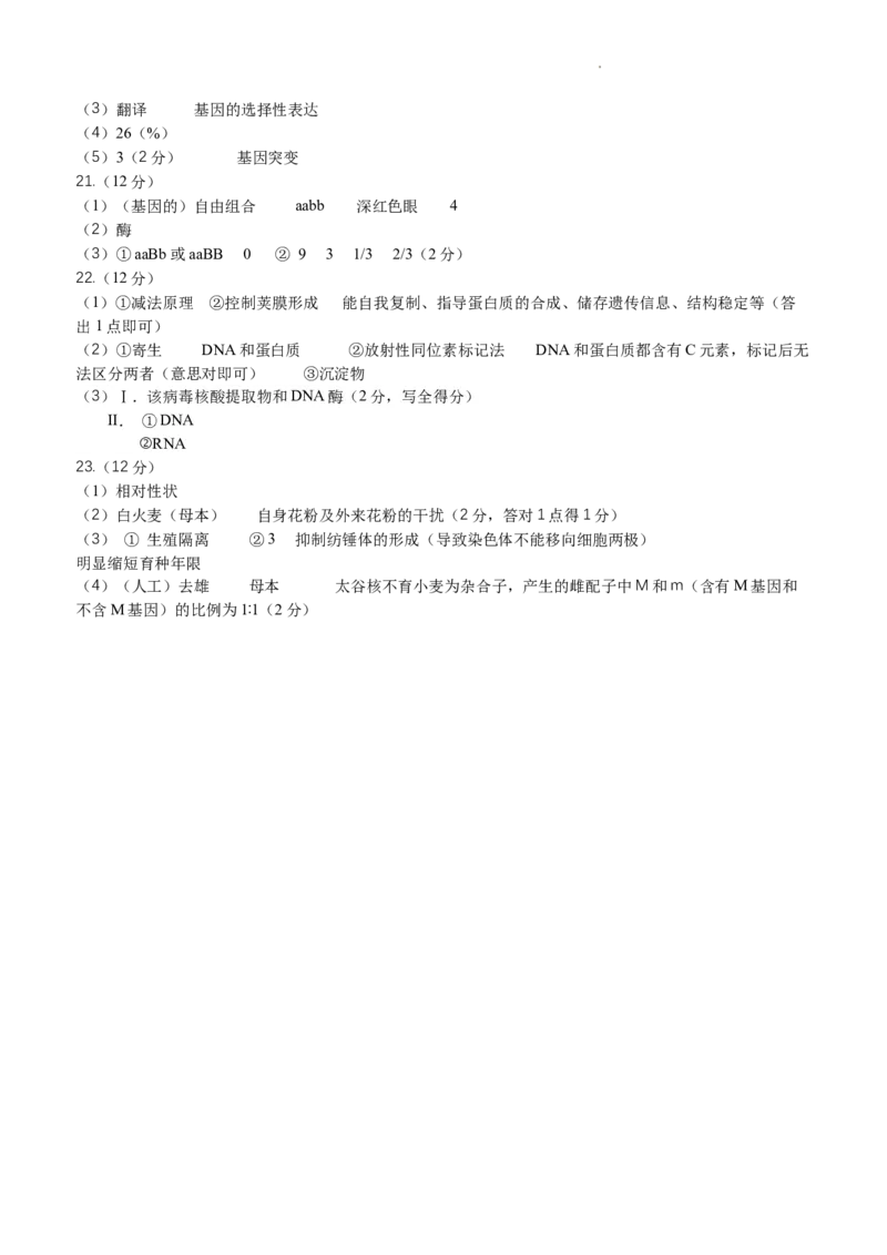 江苏省南京市江宁区2023-2024学年高一下学期6月期末考试生物试题含答案_2024-2025高一（7-7月题库）_2024年8月试卷_0824江苏省南京市江宁区2023-2024学年高一下学期期末考试