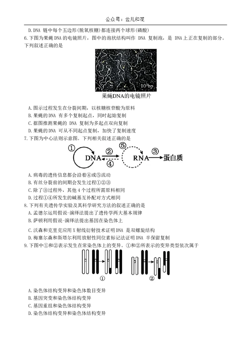 江苏省南京市江宁区2023-2024学年高一下学期6月期末考试生物试题含答案_2024-2025高一（7-7月题库）_2024年8月试卷_0824江苏省南京市江宁区2023-2024学年高一下学期期末考试