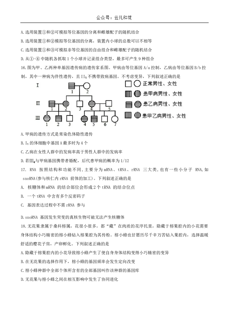 江苏省南京市江宁区2023-2024学年高一下学期6月期末考试生物试题含答案_2024-2025高一（7-7月题库）_2024年8月试卷_0824江苏省南京市江宁区2023-2024学年高一下学期期末考试