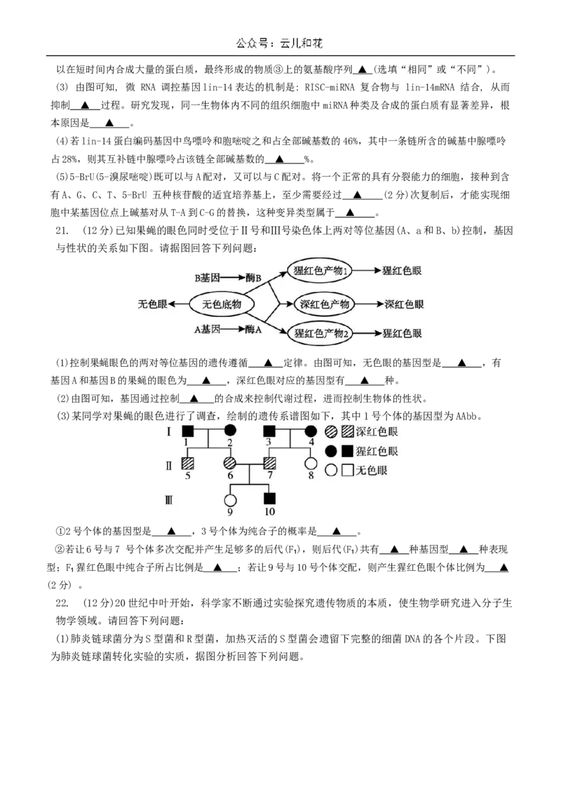 江苏省南京市江宁区2023-2024学年高一下学期6月期末考试生物试题含答案_2024-2025高一（7-7月题库）_2024年8月试卷_0824江苏省南京市江宁区2023-2024学年高一下学期期末考试