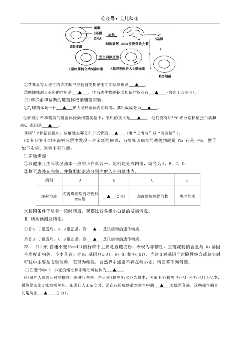 江苏省南京市江宁区2023-2024学年高一下学期6月期末考试生物试题含答案_2024-2025高一（7-7月题库）_2024年8月试卷_0824江苏省南京市江宁区2023-2024学年高一下学期期末考试