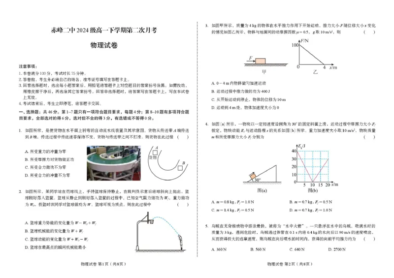 内蒙古赤峰二中2024级高一下学期第二次月考物理试卷（含答案）_2024-2025高一（7-7月题库）_2025年7月_250701内蒙古赤峰二中2024级高一下学期第二次月考