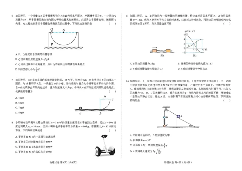 内蒙古赤峰二中2024级高一下学期第二次月考物理试卷（含答案）_2024-2025高一（7-7月题库）_2025年7月_250701内蒙古赤峰二中2024级高一下学期第二次月考