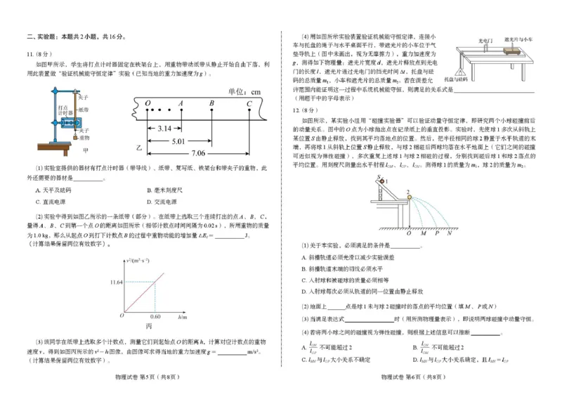内蒙古赤峰二中2024级高一下学期第二次月考物理试卷（含答案）_2024-2025高一（7-7月题库）_2025年7月_250701内蒙古赤峰二中2024级高一下学期第二次月考
