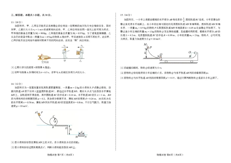 内蒙古赤峰二中2024级高一下学期第二次月考物理试卷（含答案）_2024-2025高一（7-7月题库）_2025年7月_250701内蒙古赤峰二中2024级高一下学期第二次月考