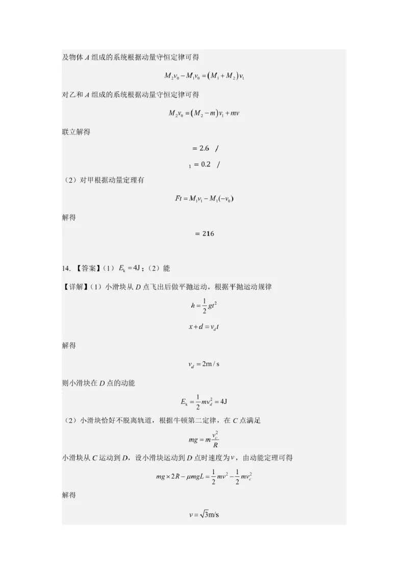 内蒙古赤峰二中2024级高一下学期第二次月考物理试卷（含答案）_2024-2025高一（7-7月题库）_2025年7月_250701内蒙古赤峰二中2024级高一下学期第二次月考
